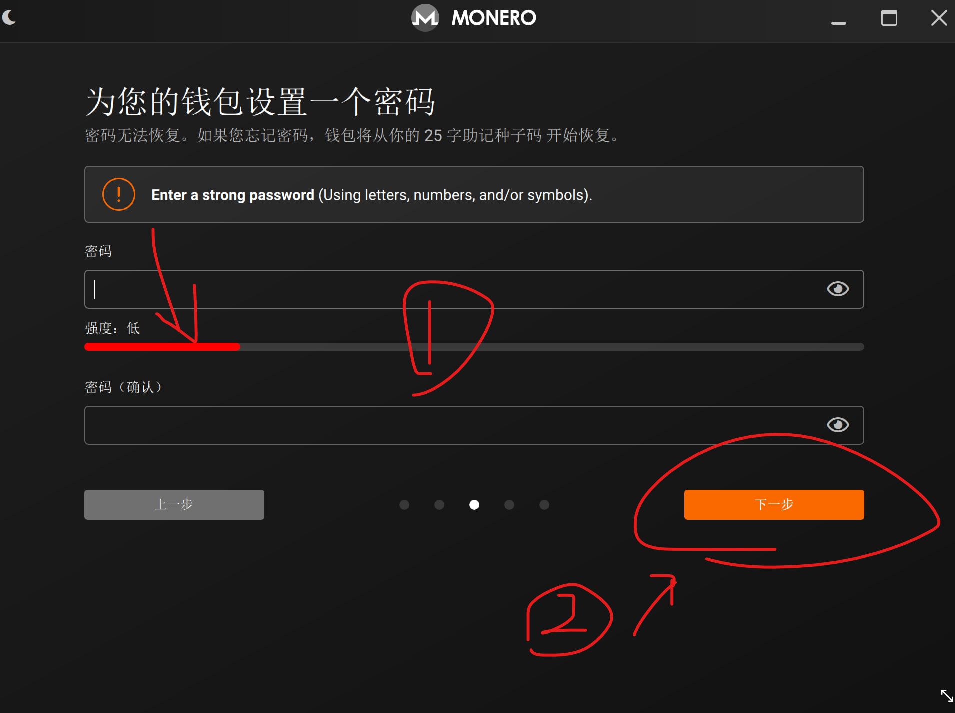输入密码截图
