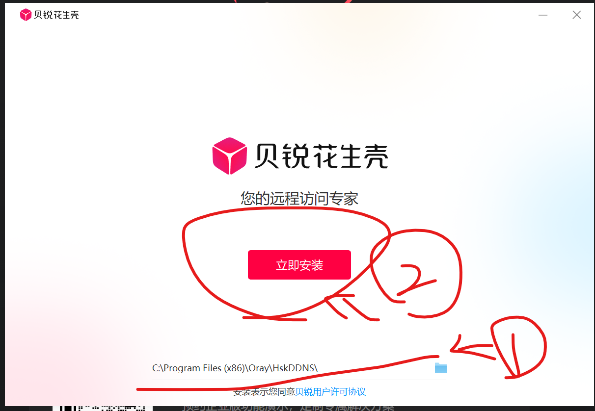 Windows安装客户端截图